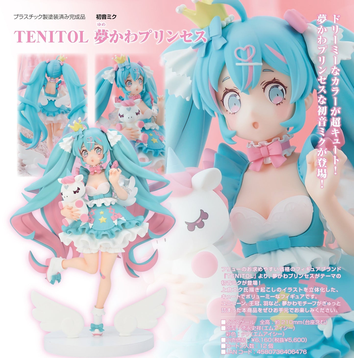 Hatsune Miku - Yumekawa Princess - TENITOL - Non-Scale Figure